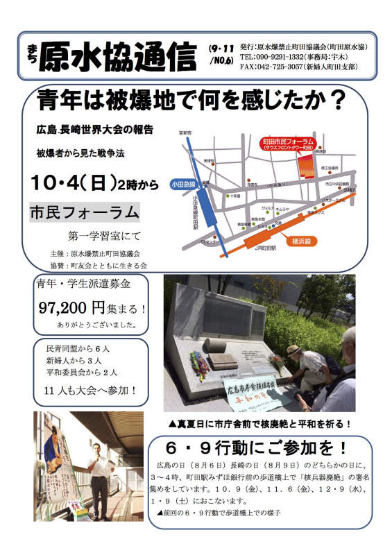 原水協通信　第6号　表面 青年版